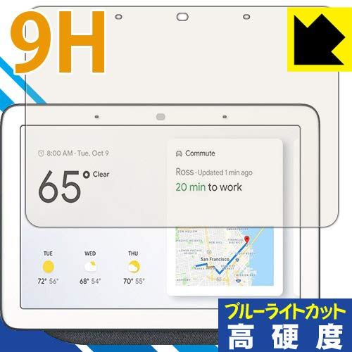 PDA工房 Google Nest Hub/Google Home Hub 9H高硬度[ブルーライトカット] 保護 フィルム 光沢 日本製