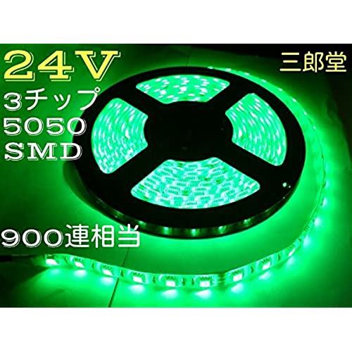 グリーン 緑 24V LEDテープ 5m 900連相当 白ベース 両側配線 5050smd