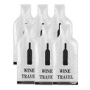 6本 ワインボトル プロテクター バッグ 再利用可能でポータブルな旅行用ワインバッグ 安全な輸送漏れ防止 (6本)