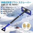 Cartist 伸縮式 除雪ブラシ 車用アイススクレーパー 結氷取り工具 雪かき スノーブラシ 多機能 車用 雪対策 取付簡単 雪 霜 結氷取り 除雪作業 除雪用具 カー用品 長さ3段階調整(88-109-124cm) ブルー (長さ3段階調整(88-109-124cm), ブルー)