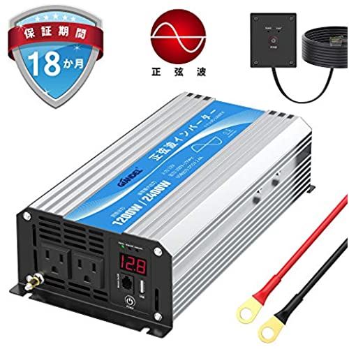 インバーター 正弦波 1200W DC12VをAC100Vに変換 コンバーター 55Hz 2.4AのUSBポート付き ACコンセント 2口 リモコンつき LEDディスプレイつき GIANDEL