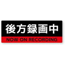 NEW 後方録画中ステッカーRL Sサイズ 再帰反射 耐水 ドライブレコーダー あおり運転 RL-S