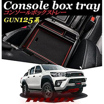 【ミニウエス付】GUN 125系 ハイラックス コンソールトレー 専用設計 トレイ ストレージボックス 中敷き 収納分割 滑り止めゴム付 簡単 内装 カスタム パーツ コンソールボックス 小物入れ 整理 ケース 引き出し 仕切り 二段 ...