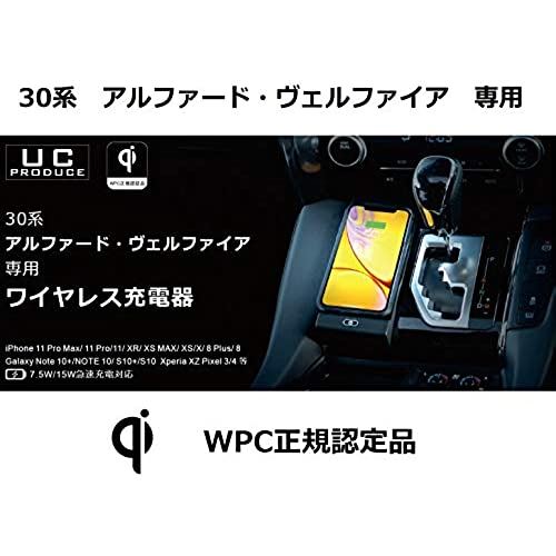 UCPROCUE 30系アルファード/ヴェルファイア専用 Qiワイヤレス充電器 WPC スマートフォン置くだけ充電 UCPROCUE 30系アルファード/ヴェルファイア専用 Qiワイヤレス充電器 WPC スマートフォン置くだけ充電