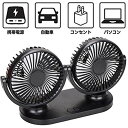 車用扇風機 PORAXY 最新型 USB 車載扇風機 車用フロント用電動ファン 12/24V仕様 車載ファン 熱対策 電動ファン低騒音 風量調節可能 角度調整可...