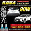 RAV4 T16 90W Хå LED Х CSPå  ϥѥ ۥ磻 ߥҡȥ ̵ ۥ磻 2200LM 2ĥå