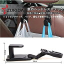 Zukida カーアクセサリーカーシートバックフックカーヘッドレストフック 荷物掛け車用収納フック 財布、布、雑貨品のための強力なオーガナイザーフック - ブラック（4つのグループ） ブラック（4グループ） 2