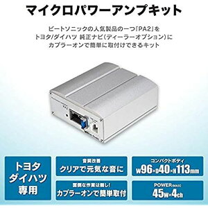 ビートソニック PA2T1 マイクロパワーアンプキット