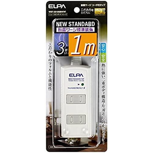 ELPA エルパ 耐雷サージ機能付コード付タップ 3個口 1m ホワイト WBT-3010SBN(W)