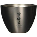 スノーピーク(snow peak) お猪口 Titanium TW-020
