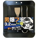 アウトドア鉄板 キャンプ 野外用 男爆鉄板(おとばく鉄板)軽めフチ有り 4辺曲げ加工【3.2mm厚軽量鉄板】