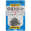 YZD ネイルシンカー 鉛 ブラス 0.9g 1/32oz 【50個 100個】 3. 鉛 0.9g 1/32oz【50本入り 】全長重視 短め