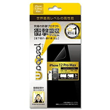 Wrapsol（ラプソル）ULTRA 衝撃吸収フィルム 全面保護（液晶面〜側面+背面〜側面+カメラレンズ）ダブルラップモデル iPhone 12 Pro Max対応 (WPIP12PM-DWP)