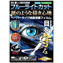 【ブルーライトカット 紙のような描き心地 見やすい】カシオ電子辞書 エクスワード対応 CASIO EX-word XD-PF20 (XD-U/XD-N/XD-D/XD-B/XD-A フィルム カシオ電子辞書 ...