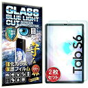 【2枚セット】【RISE】【ブルーライトカットガラス】Galaxy Tab S5e / Tab S6 T860 10.5 フィルム Galaxy Tab S5e...
