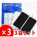 アクセルガード社製ジェルシート使用 導電カーボンフィルム仕様 MEDICA EMS Pad Lサイズ3袋セット