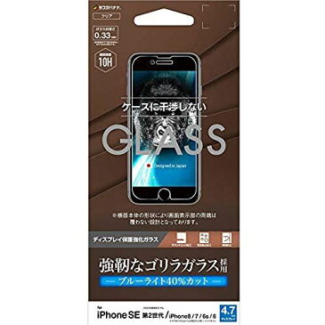 ラスタバナナ iPhone SE 第2世代 iPhone8 iPhone7 iPhone6s 共用 フィルム 平面保護 ガラスフィルム 0.33mm ブルーライトカット 高光沢 ケースに干渉しない ゴリラガラス採用