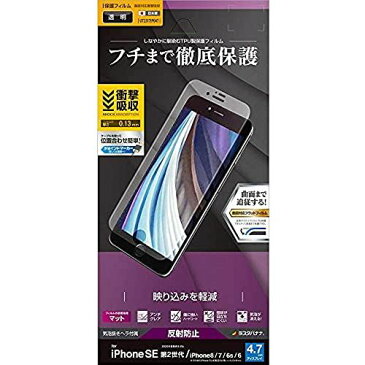 ラスタバナナ iPhone SE 第2世代 iPhone8 iPhone7 iPhone6s 共用 フィルム 全面保護 曲面対応 薄型TPU 耐衝撃吸収 反射防止 アイフォン SE2 2020 液晶保護フィルム