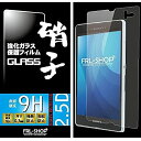 【 FRL-SHOP 】 SONY エクスペリア Xperia Z ガラスフィルム/docomo SO-02E / 強化ガラス 保護フィルム 0.3mm 硬度9H 2.5D ラウンドエッジ加工 なめらかタッチ