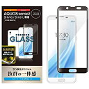 エレコム AQUOS sense2 ガラスフィルム SH-01L SHV43 SH-08M 0.33mm ブルーライトカット 【画質を損ねない 驚きの透明感】 PM-SH01LFLGGBLB ガラス/0.33mm/ブルーライトカット 005_AQUOS sense2 SH-01L SHV43