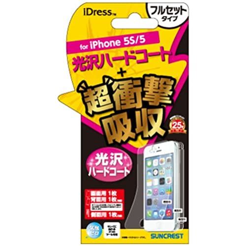 iDress iPhoneSE iPhone5s iPhone5c iPhone5 衝撃自己吸収 フルセット光沢 i5S-ASF3