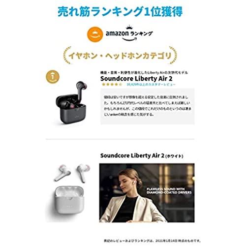 Anker Soundcore Liberty Air 2（ワイヤレス イヤホン Bluetooth 対応）【完全ワイヤレスイヤホン / Bluetooth5.0対応 / ワイヤレス充電対応 / IPX5防水規格 / ...