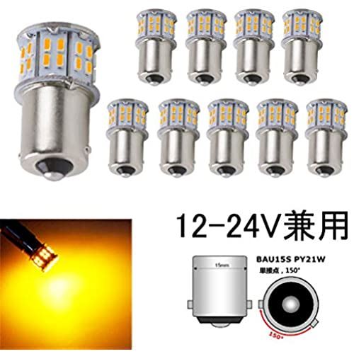 S25 ピン角違い LED ウィンカーバルブ イエロー アンバー S25シングル 150度ピン BAU15S PY21W ウィンカー球 DC9-50V 12V/24V車汎用 24Vトラック対応 50連SMDチップ S25 ピン角 150度 黄