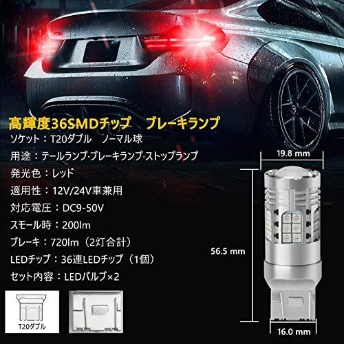 T20ダブル LED ブレーキランプ テールランプ バルブ T20 7443 ダブル球 ストップランプ レッド 赤 側面30SMD+正面レンズ6SMD DC9-50V 12V/24V車兼用 ハイブリッド車 EV車 ... 2