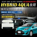 【長寿命LED】トヨタ AQUA 前期 後期 専用設計 SMD LED ルームランプセット【専用工具・カラー取説付】【車検対応】室内灯 ホワイト (後期(マイナーチェンジ後))
