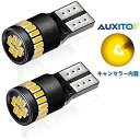 AUXITO T10 LED アンバー 2個入り サイドウインカー LEDランプ キャンセラー内蔵 3014LED24個 イエロー ルームランプ 30000時間寿命 ポジション/カーテシー/トランクランプ 12V