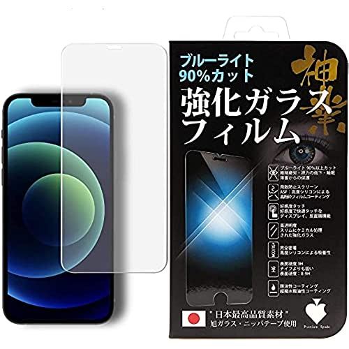 【ブルーライトカット】 iphone12 ガラスフィルム iphone12pro ガラスフィルム 強化ガラス 保護ガラス厚さ0.33mm 防指紋 光沢 気泡レス 表面硬度9H PremiumSpade
