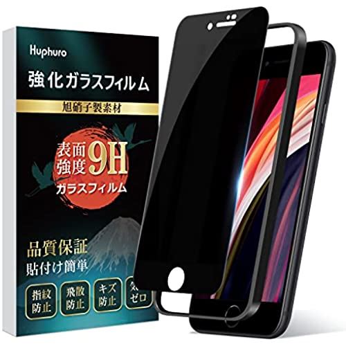 【覗き見防止】iphone se2 ガラスフィルム のぞき見防止 iphone se 第2世代 強化ガラス iphone 7/8 適用 フィルム 日本製素材旭硝子製 硬度9H 耐衝撃 飛散防止 水と油 指紋防止 ...