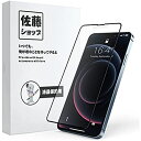 佐藤ショップ Phone13 pro max用 アンチグレアガラスフィルム 6.7インチ 保護フィルム 強化ガラス 硬度9H 高透過率 貼り付け簡単 気泡ゼロ 飛散防止 指紋防止 サラサラ感 全面保護 ガイド枠付き