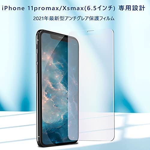 【アンチグレア】 iphone11promax ガラスフィルム ゲーム用 iphone Xs max フィルム さらさら アイフォン11promax/Xsmax 液晶保護フィルム 強化ガラス 反射 防止 画面シール ...