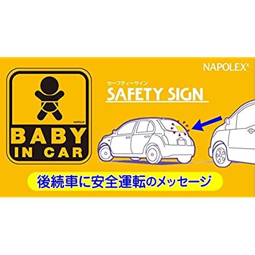 ナポレックス 車用 サイン セーフティーサイン BABY IN CAR ステッカータイプ(外貼り) 損害保険付 SF-26