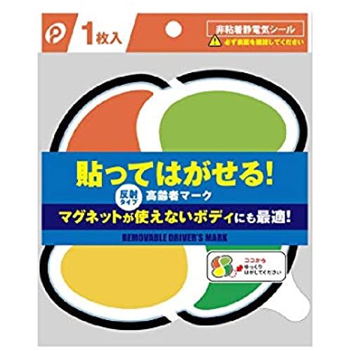 貼ってはがせる！高齢者マーク（非粘着電気シール）反射シート採用 (【高齢者マーク】1枚)