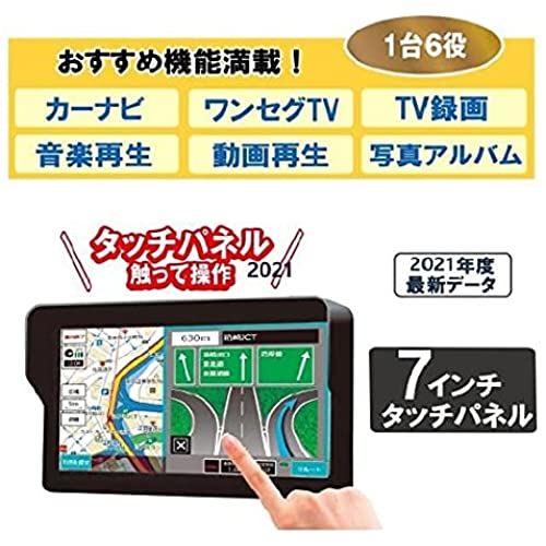 D-eight ポータブルカーナビ 7インチ 2021年度 最新地図 3年間地図更新無料 タッチパネル操作 ワンセグ ワンセグ録画機能 N-7AS4 3