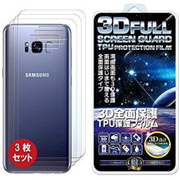 【3枚セット】【RISE】【3D背面保護全面吸着】Samsung Galaxy S8 フィルム TPU背面保護フィルム 背面端まで全面覆える 高強度TPU素材を使用したTPUフィルム ... Samsung Galaxy S8 背面