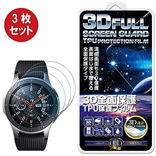 【3枚セット】【RISE】【3D全面保護全面吸着】サムスン Galaxy Watch 42mm フィルム TPU液晶保護フィルム 液晶端まで全面覆える 高強度TPU素材を使用したTPUフィルム ... Samsung Galaxy Watch 42mm