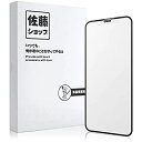 佐藤ショップ Phone12/12 pro アンチグレアガラスフィルム 【サラサラ感・ゲーマー向き】強化ガラス 硬度9H 反射/指紋防止 ガイド枠付き 貼り付け簡単(Phone12/12 Pro:6.1インチ)