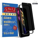 『覗き見防止』iPhone 11 Pro Max/iPhone Xs Max ガラスフィルム フィルム【1枚】 防塵ネット付き 硬度9H 日本製素材旭硝子製 全面保護 【プライバシー保護】汚れ防止 飛散防止 指紋防止 ...