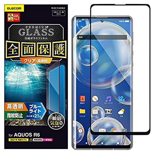 エレコム AQUOS R6 ガラスフィルム フルカバー 0.33mm ブルーライトカット ブラック PM-S211FLGGRBLB