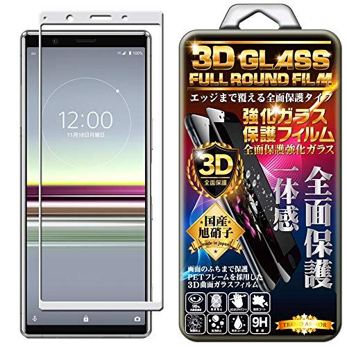 Sony Xperia5 フィルム ガラス 3D 全面 ガラスフィルム グレー 保護フィルム 強化ガラスフィルム 【TREND】曲面デザイン 硬度9H 3D ラウンドエッジ加工 98%透過率 高透明度 気泡ゼロ 飛散防止