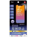 ナカバヤシ iPhone 12 Pro Max 6.7インチ用 液晶保護フィルム 高精細 反射防止 気泡レス加工 Z8830 1