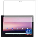 PDA工房 +Style タブレット (PS-TAB-WB01) ブルーライトカット[反射低減] 保護 フィルム 日本製