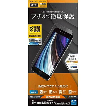 ラスタバナナ iPhone SE 第2世代 iPhone8 iPhone7 iPhone6s 共用 フィルム 全面保護 曲面対応 薄型TPU 耐衝撃吸収 高光沢防指紋 アイフォン SE2 2020 液晶保護フィルム