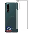 PDA工房 Xperia 5 III (SO-53B/SOG05) PerfectShield 保護 フィルム [背面用] 反射低減 防指紋 日本製