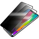 【覗き見防止】 iphone Xs max ガラスフィルム のぞき見防止 iphone 11promax のぞき見防止フィルム iphone10smax 保護フ...