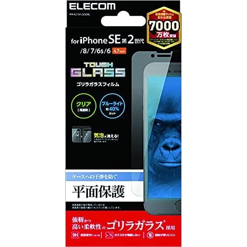 エレコム iPhone SE 第2世代 ガラスフィルム ゴリラ 0.21mm ブルーライトカット PM-A21SFLGGOBL