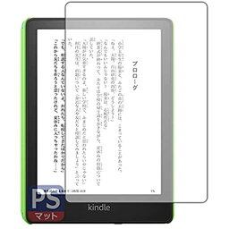 PDA工房 Kindle Paperwhite キッズモデル (2021年11月発売モデル)用 PerfectShield 保護 フィルム 反射低減 防指紋 日本製 Kindle Paperwhite キッズモデル (2021年)